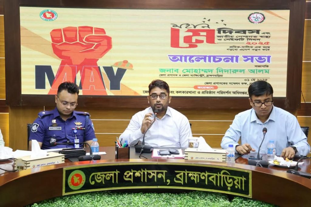 ব্রাহ্মণবাড়িয়ায় মহান মে দিবস পালিত