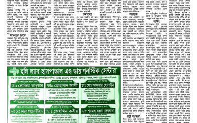 দৈনিক সরোদ,০৩.০৫.২০২৫