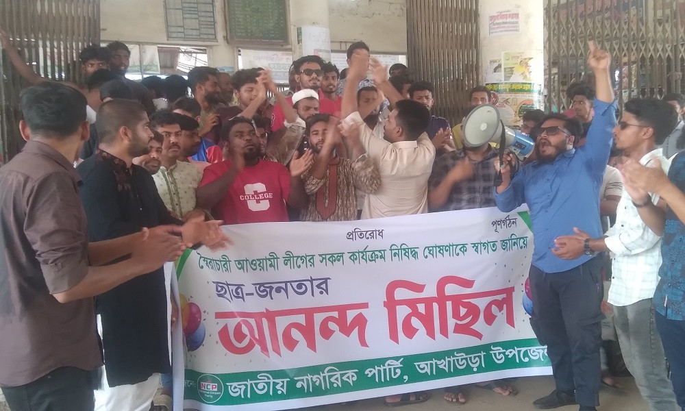 আ. লীগের কার্যক্রম নিষিদ্ধ : আখাউড়ায় আনন্দ মিছিল, মিষ্টি বিতরণ
