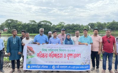 বিশ্ব পরিবেশ দিবস উপলক্ষে ব্রাহ্মণবাড়িয়া পৌরসভা ও তরী বাংলাদেশ এর যৌথ কর্মসূচি