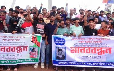 মাদরাসাছাত্রী ময়না হত্যাকাণ্ডের বিচার দাবিতে মানববন্ধন ও বিক্ষোভ
