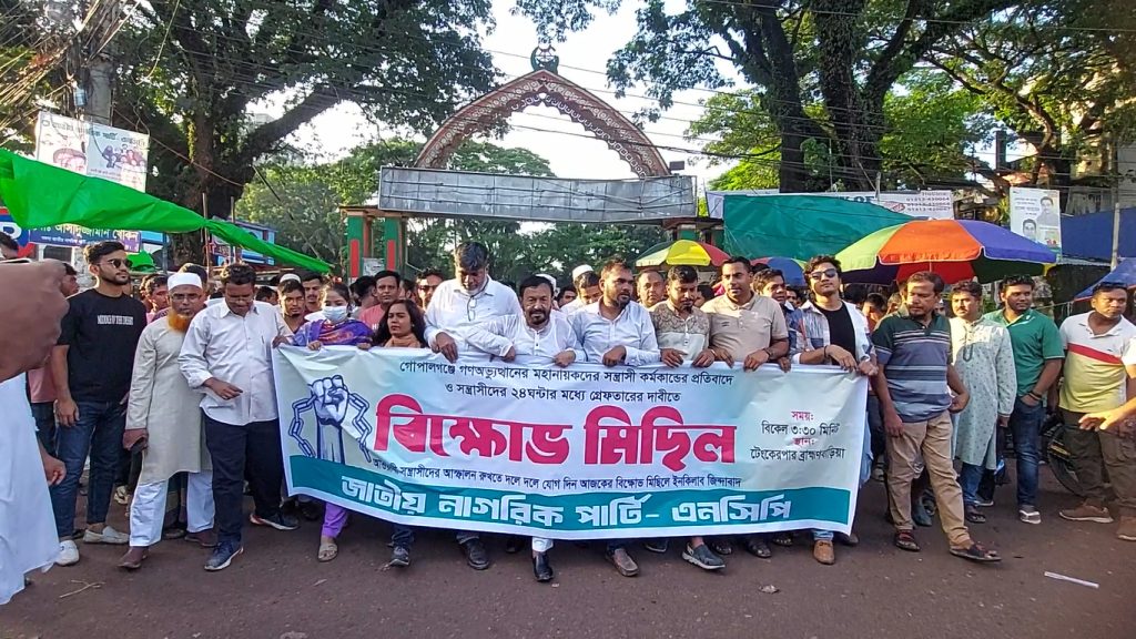গোপালগঞ্জে হামলায় জড়িতদের গ্রেপ্তারে ব্রাহ্মণবাড়িয়ায় এনসিপির আল্টিমেটাম