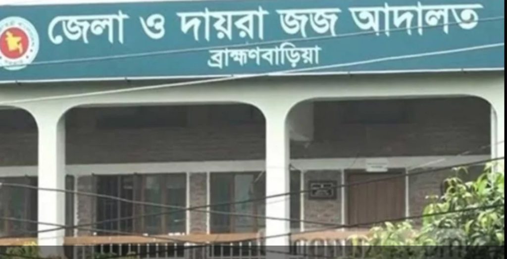 ব্রাহ্মণবাড়িয়া মাদক মামলায় স্বামী-স্ত্রীর ১০ বছরের কারাদন্ড দিয়েছে জেলা জজ আদালত