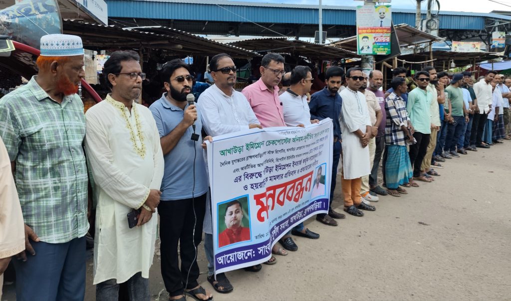 ব্রাহ্মণবাড়িয়ায় দুই ওসির প্রত্যাহারে ৭২ ঘণ্টার আল্টিমেটাম