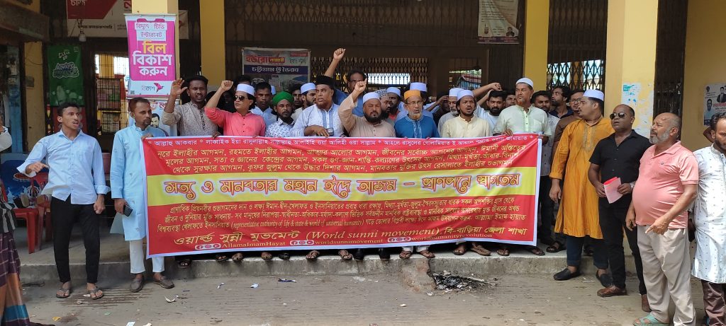 প্রিয়নবীর শুভাগমনে ঈদে আজম উদযাপন উপলক্ষে আনন্দ শোভাযাত্রা অনুষ্ঠিত
