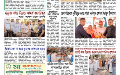 দৈনিক সরোদ, ১৪ এপ্রিল ২০২৬ইং