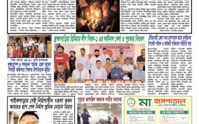 দৈনিক সরোদ, ২৬ এপ্রিল ২০২৬ইং