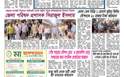 দৈনিক সরোদ, ৯ এপ্রিল ২০২৬ইং