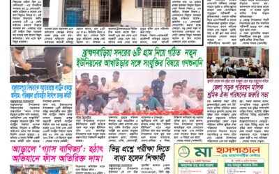 দৈনিক সরোদ, ২৩ এপ্রিল ২০২৬ইং
