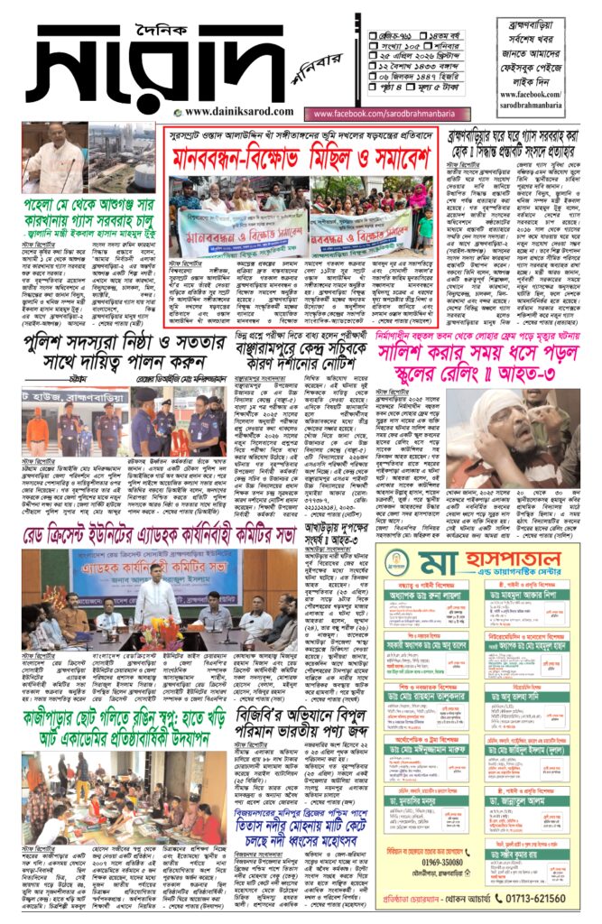 দৈনিক সরোদ, ২৫ এপ্রিল ২০২৬ইং