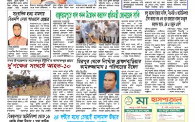 দৈনিক সরোদ, ২৭ এপ্রিল ২০২৬ইং