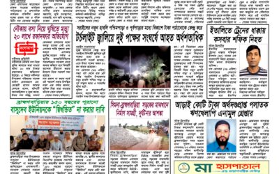 দৈনিক সরোদ, ২৮ এপ্রিল ২০২৬ইং
