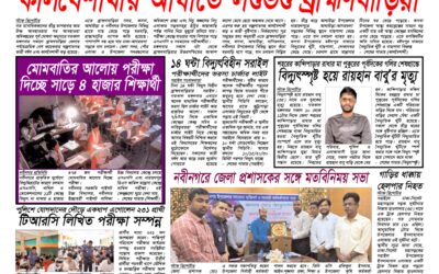 দৈনিক সরোদ, ২৯ এপ্রিল ২০২৬ইং