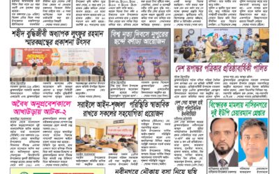 দৈনিক সরোদ, ৩০ এপ্রিল ২০২৬ইং