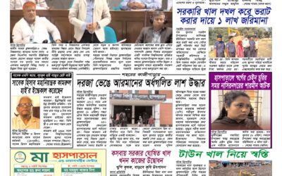 দৈনিক সরোদ, ১০ এপ্রিল ২০২৬ইং