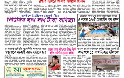 দৈনিক সরোদ, ১১ এপ্রিল ২০২৬ইং