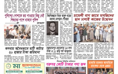 দৈনিক সরোদ, ১২ এপ্রিল ২০২৬ইং