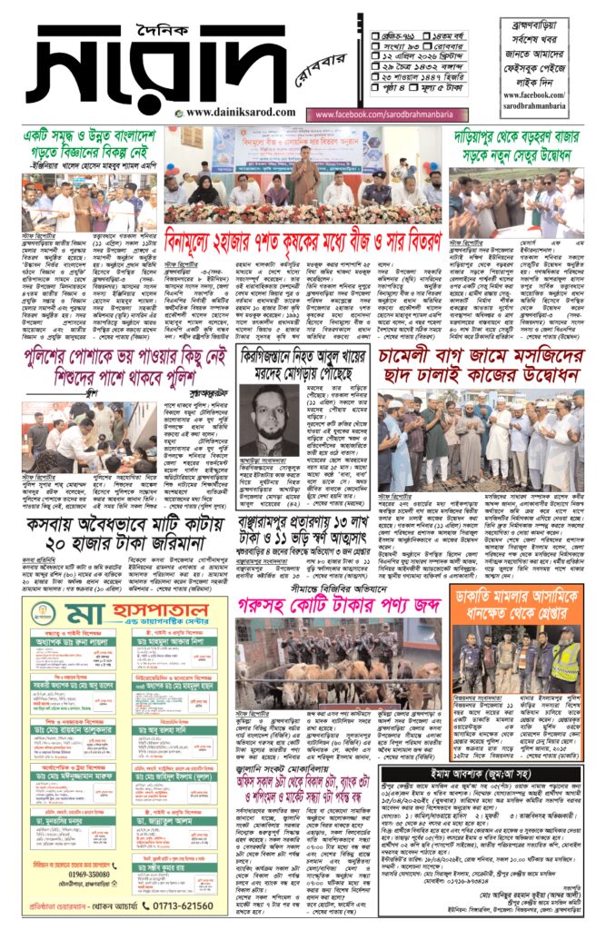 দৈনিক সরোদ, ১২ এপ্রিল ২০২৬ইং