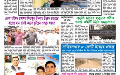 দৈনিক সরোদ, ৮ এপ্রিল ২০২৬ইং