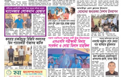 দৈনিক সরোদ, ১৬ এপ্রিল ২০২৬ইং