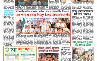 দৈনিক সরোদ, ১৭ এপ্রিল ২০২৬ইং
