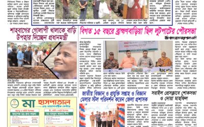 দৈনিক সরোদ, ১৮ এপ্রিল ২০২৬ইং
