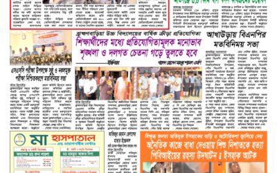 দৈনিক সরোদ, ১৯ এপ্রিল ২০২৬ ইং