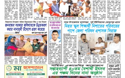 দৈনিক সরোদ, ২০ এপ্রিল ২০২৬ইং