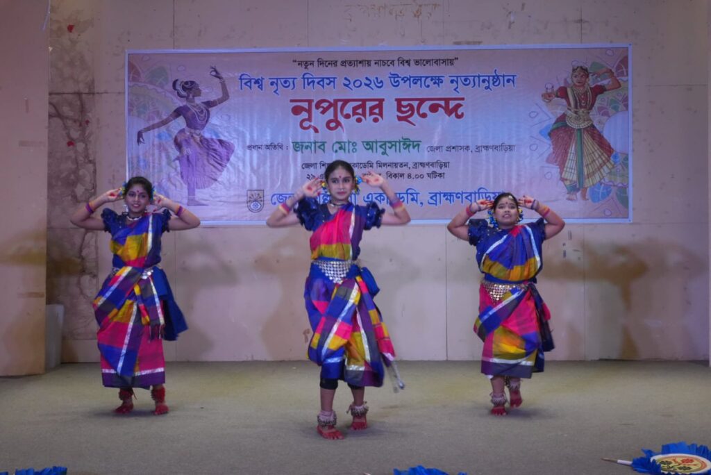 বিশ্ব নৃত্য দিবসে ব্রাহ্মণবাড়িয়ায় নুপুরের ছন্দে বর্ণাঢ্য আয়োজন