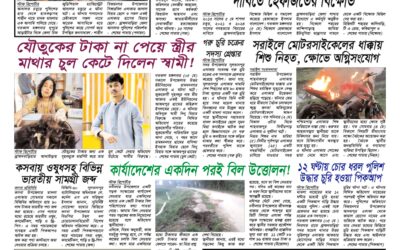 দৈনিক সরোদ, ৬ মে ২০২৬ইং