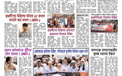 দৈনিক সরোদ, ১৪ মে ২০২৬ইং