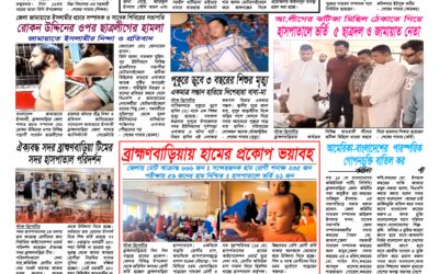 দৈনিক সরোদ, ১৬ মে ২০২৬ইং