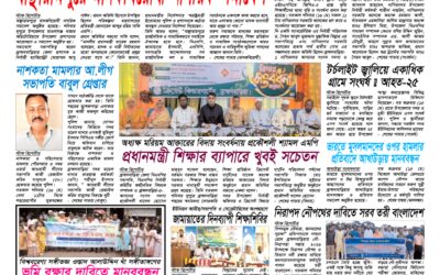 দৈনিক সরোদ, ১৭ মে ২০২৬ইং