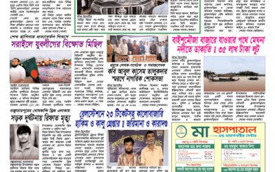 দৈনিক সরোদ, ১৮ মে ২০২৬ইং