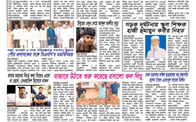 দৈনিক সরোদ, ৭ মে ২০২৬ইং
