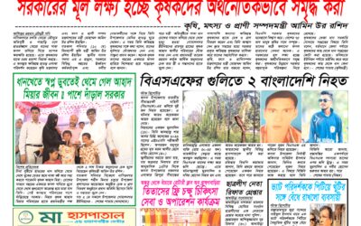 দৈনিক সরোদ, ১০ মে ২০২৬ইং