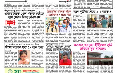 দৈনিক সরোদ, ১১ মে ২০২৬ইং