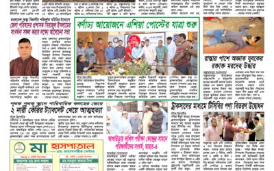 দৈনিক সরোদ, ১২ মে ২০২৬ইং