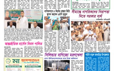 দৈনিক সরোদ, ১৩ মে ২০২৬ইং