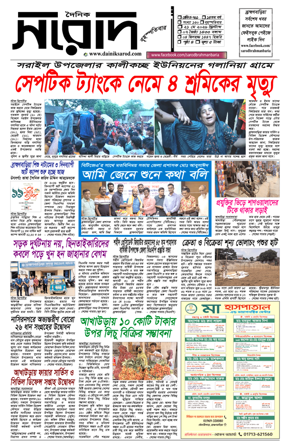 দৈনিক সরোদ, ২১ মে ২০২৬ইং