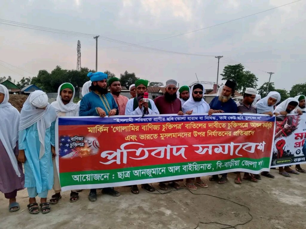 যুক্তরাষ্ট্রের সঙ্গে বাণিজ্যচুক্তি বাতিলের দাবিতে মানববন্ধন ও প্রতিবাদ সমাবেশ