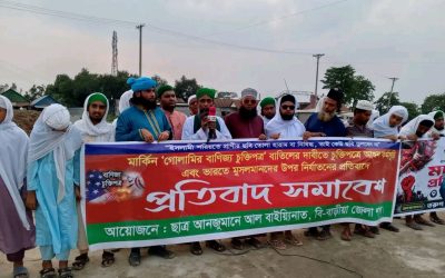 যুক্তরাষ্ট্রের সঙ্গে বাণিজ্যচুক্তি বাতিলের দাবিতে মানববন্ধন ও প্রতিবাদ সমাবেশ