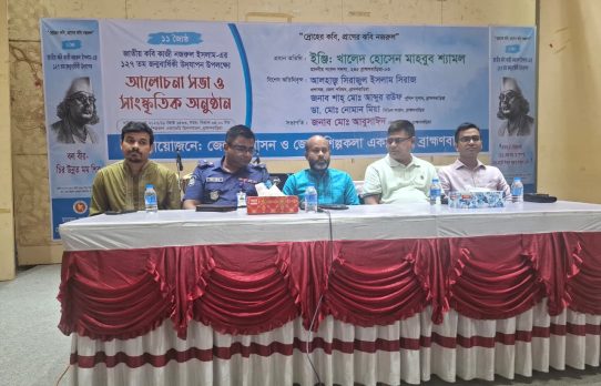 ব্রাহ্মণবাড়িয়ায় জাতীয় কবি নজরুলের ১২৭তম জন্মবার্ষিকী উদযাপন