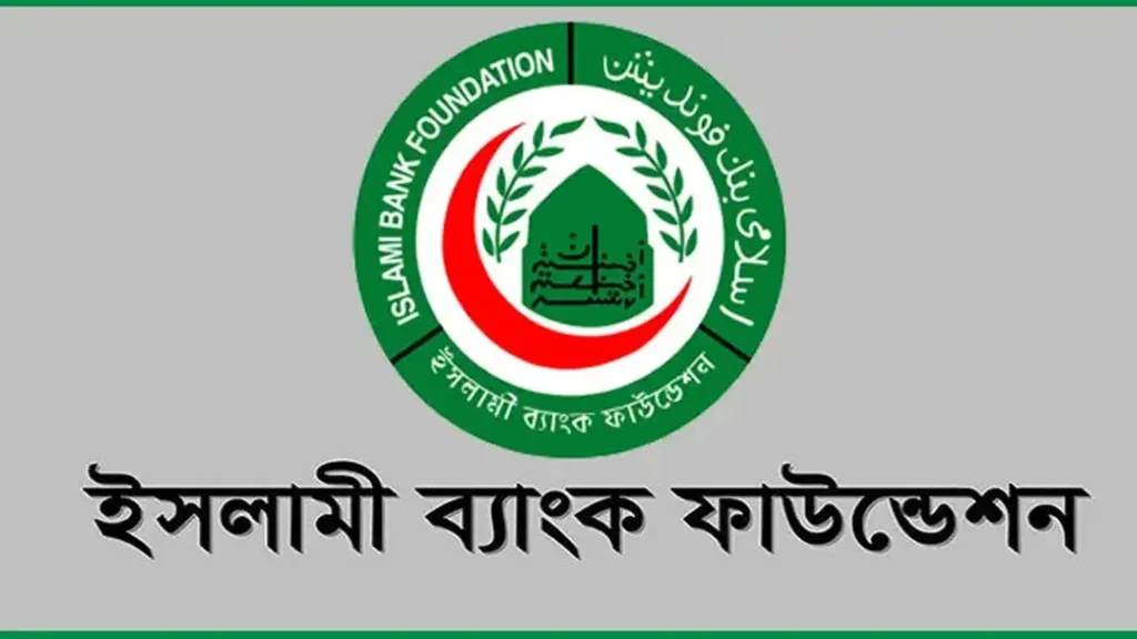 ইসলামী ব্যাংক ফাউন্ডেশনে সুপারিনটেনডেন্ট পদে চাকরি