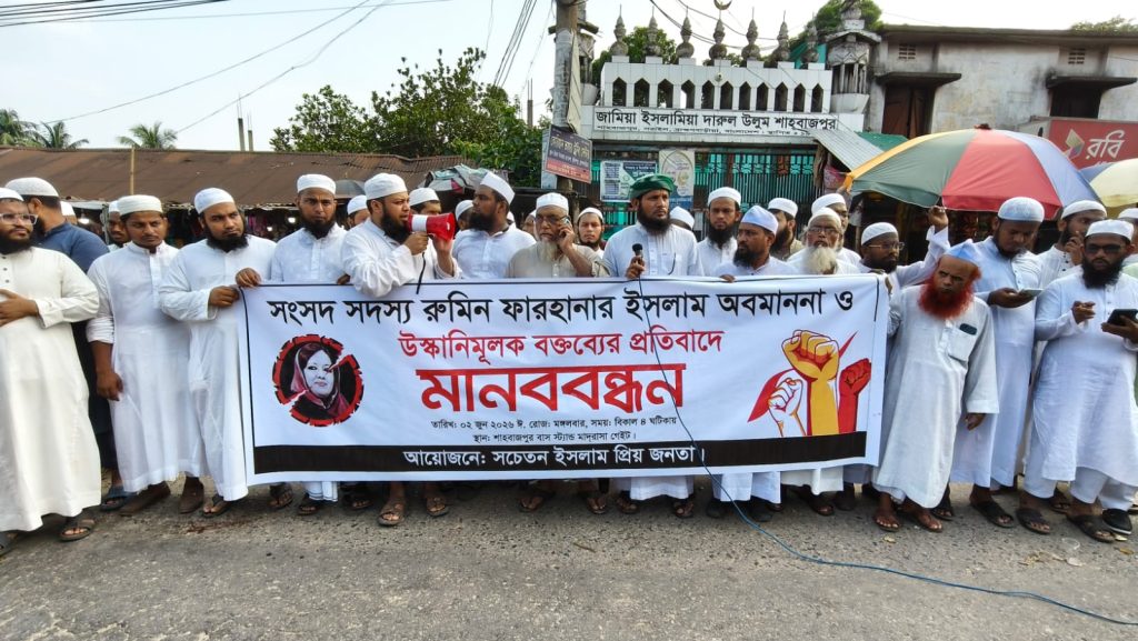 এবার রুমিন ফারহানার বিরুদ্ধে ইসলাম অবমাননার অভিযোগে মানববন্ধন