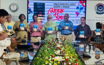 সাইফুল ইসলাম রিপন স্মারকগ্রন্থের মোড়ক উন্মোচন