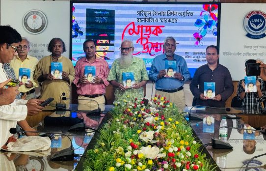 সাইফুল ইসলাম রিপন স্মারকগ্রন্থের মোড়ক উন্মোচন