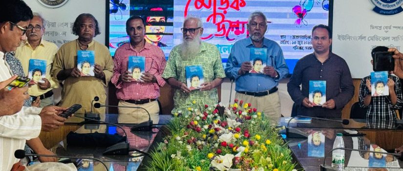 সাইফুল ইসলাম রিপন স্মারকগ্রন্থের মোড়ক উন্মোচন