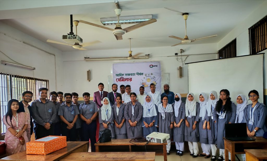 গ্যাস ফিল্ডস স্কুলে আর্থিক সাক্ষরতা বিষয়ক সেমিনার অনুষ্ঠিত