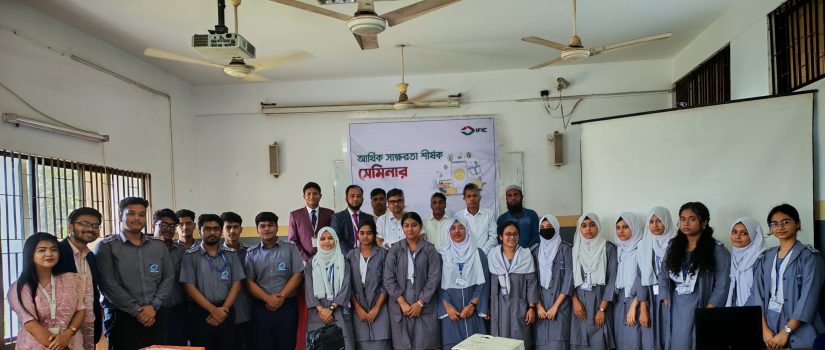 গ্যাস ফিল্ডস স্কুলে আর্থিক সাক্ষরতা বিষয়ক সেমিনার অনুষ্ঠিত